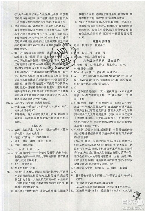 江苏人民出版社春雨教育2019秋实验班提优训练八年级语文上册RMJY人教版参考答案