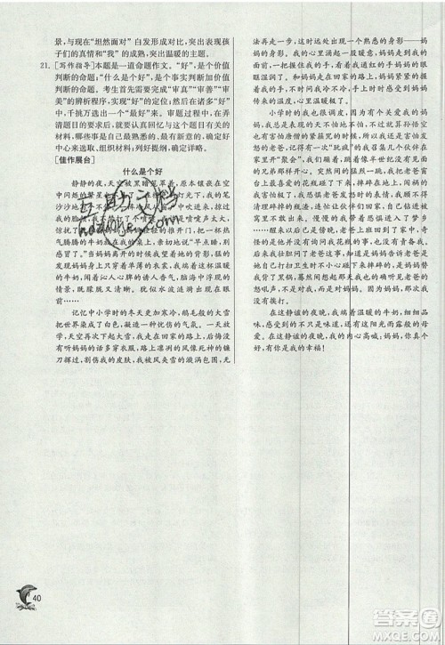 江苏人民出版社春雨教育2019秋实验班提优训练八年级语文上册RMJY人教版参考答案