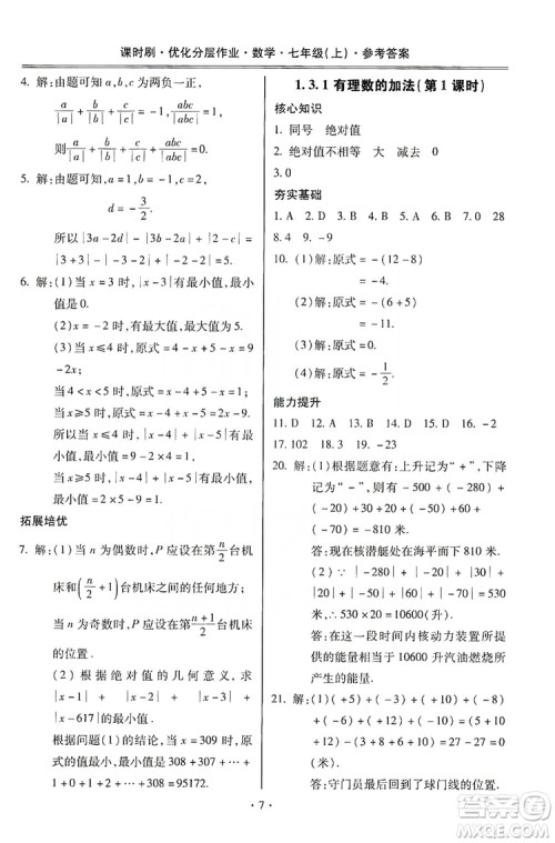 驰逐文化2019课时刷优化分层作业7年级数学上册答案