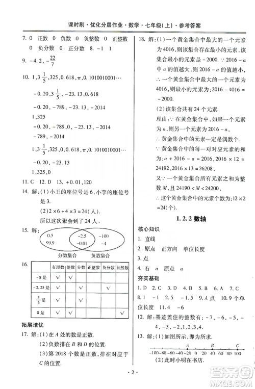 驰逐文化2019课时刷优化分层作业7年级数学上册答案