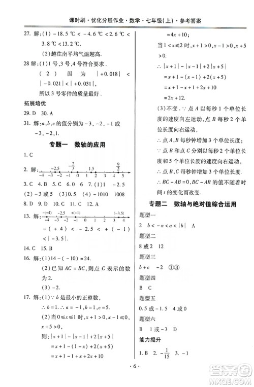 驰逐文化2019课时刷优化分层作业7年级数学上册答案