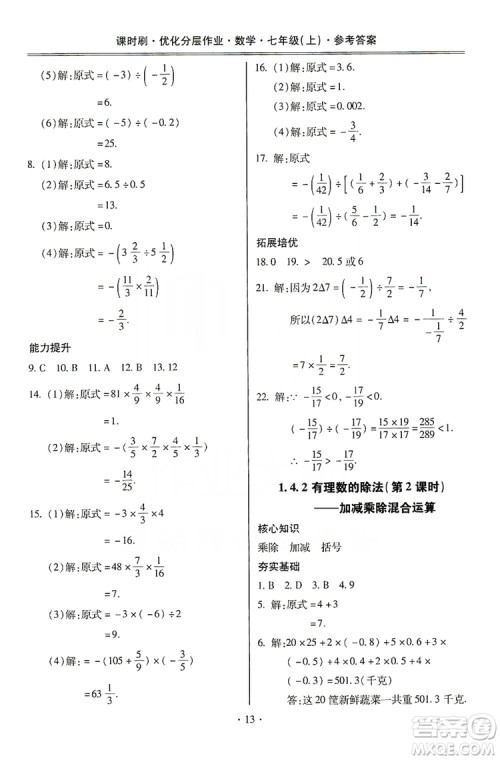 驰逐文化2019课时刷优化分层作业7年级数学上册答案