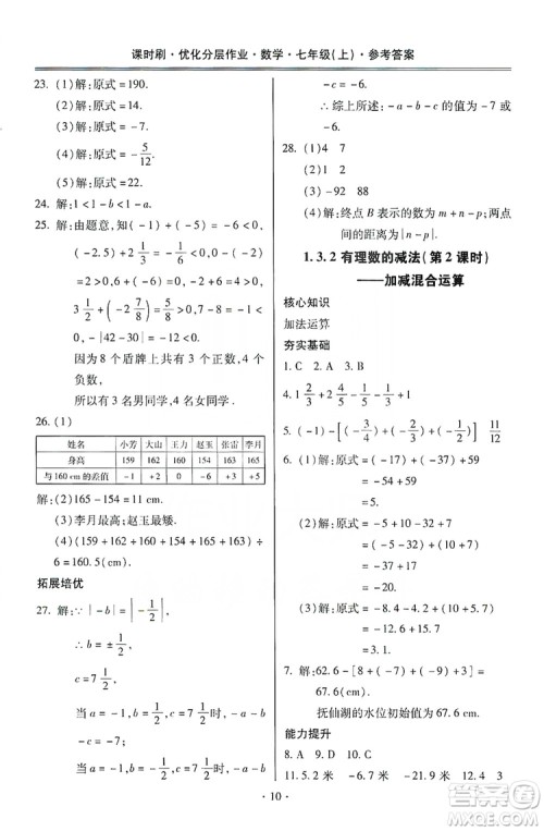 驰逐文化2019课时刷优化分层作业7年级数学上册答案