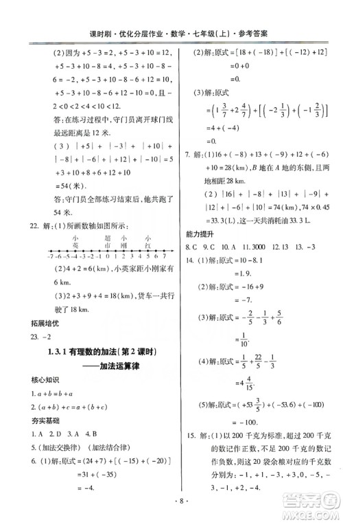 驰逐文化2019课时刷优化分层作业7年级数学上册答案