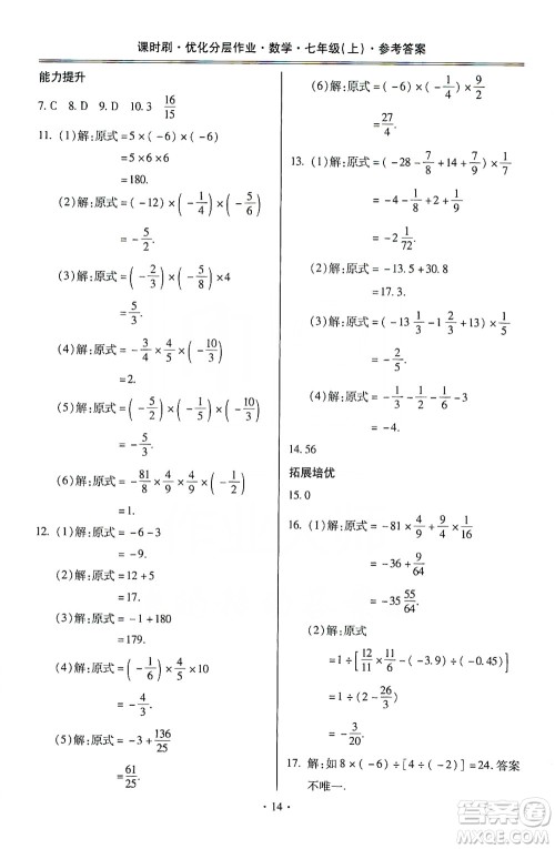 驰逐文化2019课时刷优化分层作业7年级数学上册答案