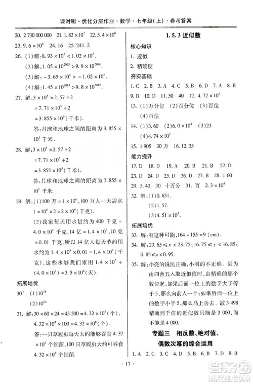 驰逐文化2019课时刷优化分层作业7年级数学上册答案