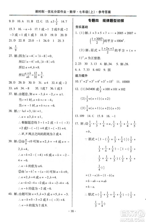 驰逐文化2019课时刷优化分层作业7年级数学上册答案