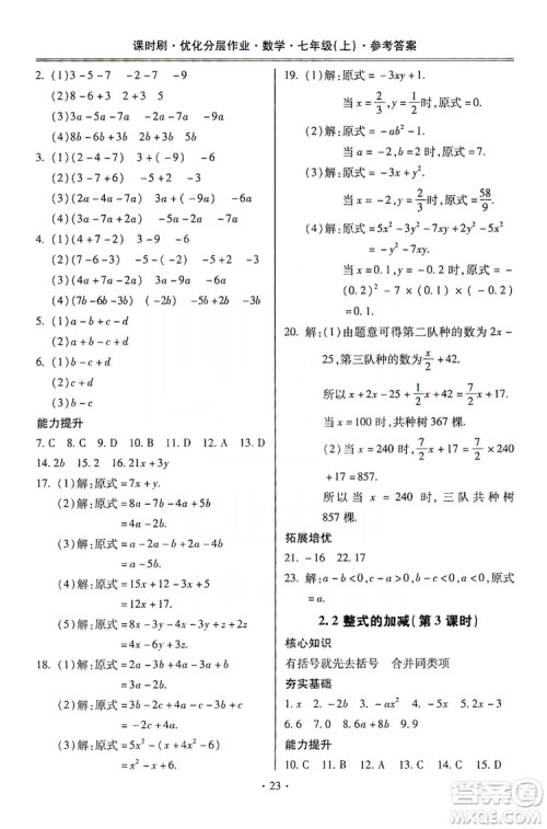 驰逐文化2019课时刷优化分层作业7年级数学上册答案