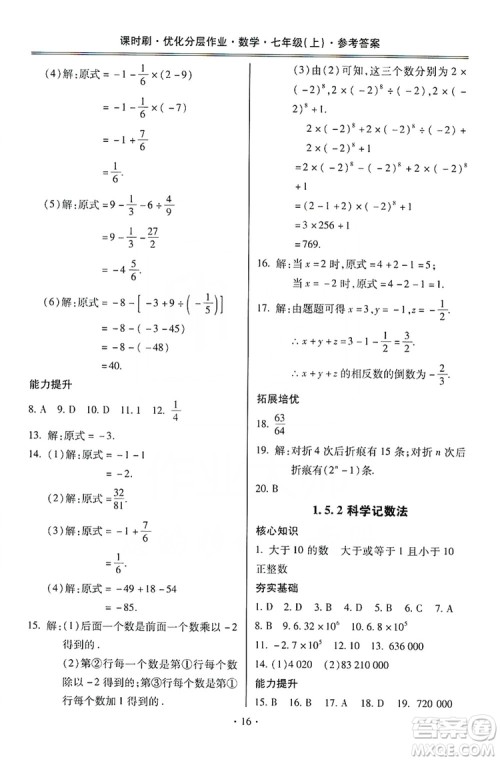 驰逐文化2019课时刷优化分层作业7年级数学上册答案