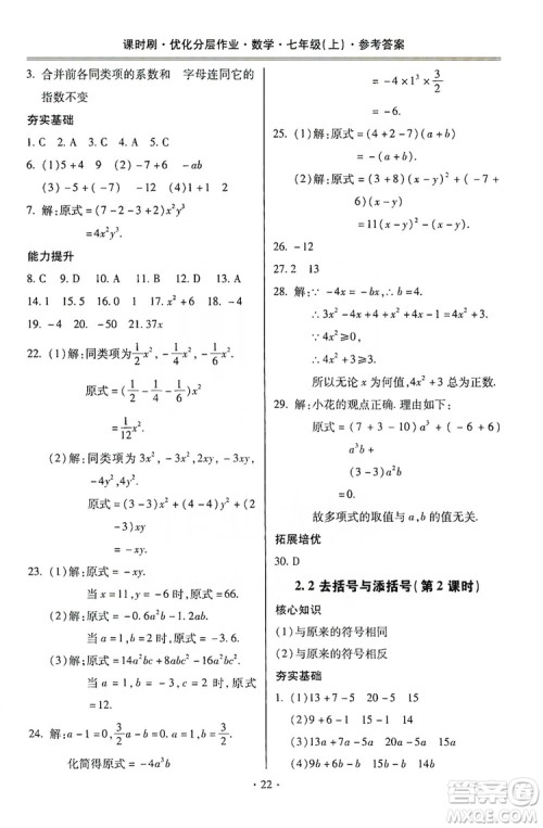 驰逐文化2019课时刷优化分层作业7年级数学上册答案