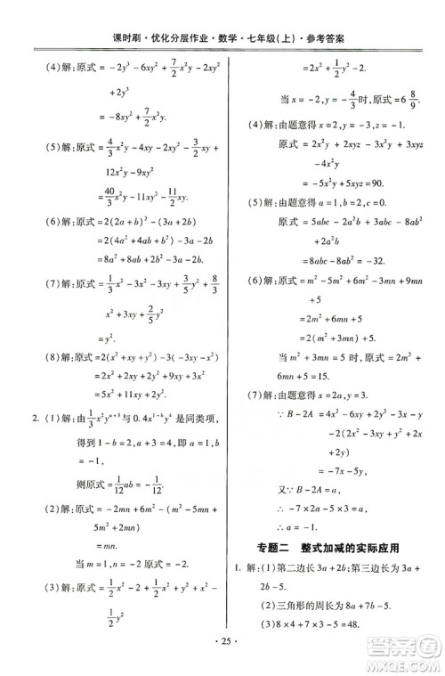 驰逐文化2019课时刷优化分层作业7年级数学上册答案