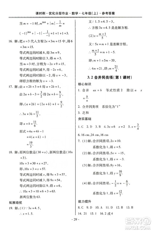 驰逐文化2019课时刷优化分层作业7年级数学上册答案