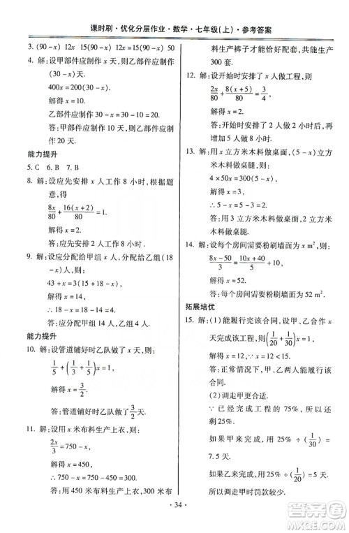 驰逐文化2019课时刷优化分层作业7年级数学上册答案