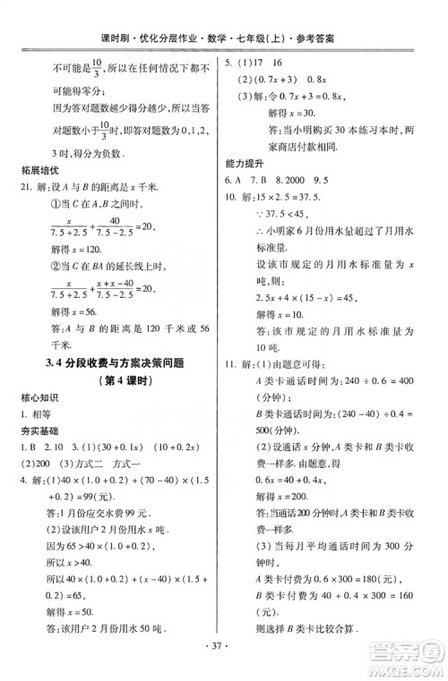 驰逐文化2019课时刷优化分层作业7年级数学上册答案