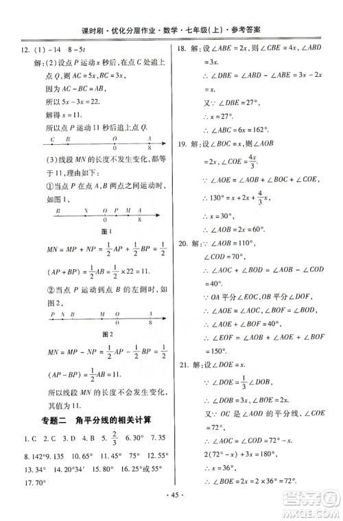 驰逐文化2019课时刷优化分层作业7年级数学上册答案