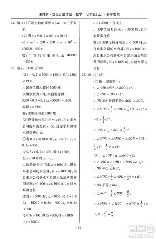 驰逐文化2019课时刷优化分层作业7年级数学上册答案