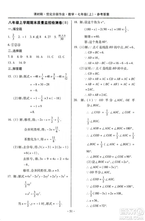 驰逐文化2019课时刷优化分层作业7年级数学上册答案