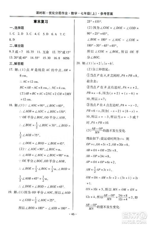 驰逐文化2019课时刷优化分层作业7年级数学上册答案