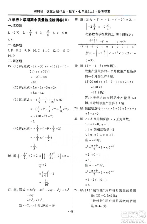 驰逐文化2019课时刷优化分层作业7年级数学上册答案