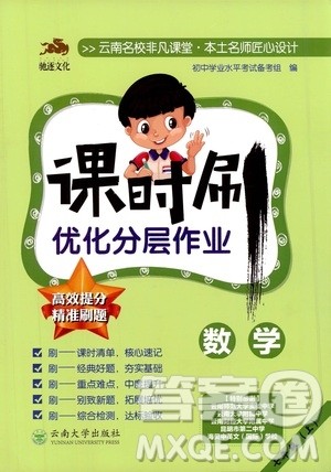 驰逐文化2019课时刷优化分层作业7年级数学上册答案