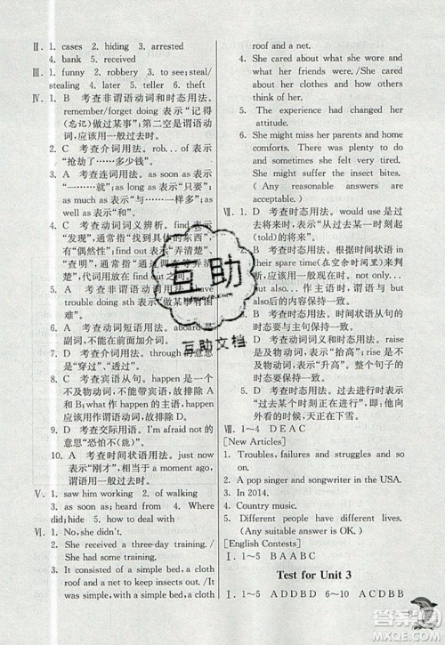 春雨教育2019秋实验班提优训练八年级英语上册NJSH上海地区专用版参考答案