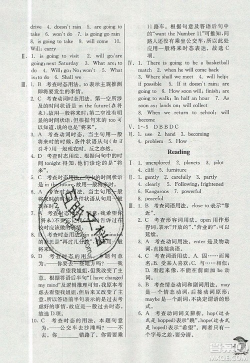 春雨教育2019秋实验班提优训练八年级英语上册NJSH上海地区专用版参考答案