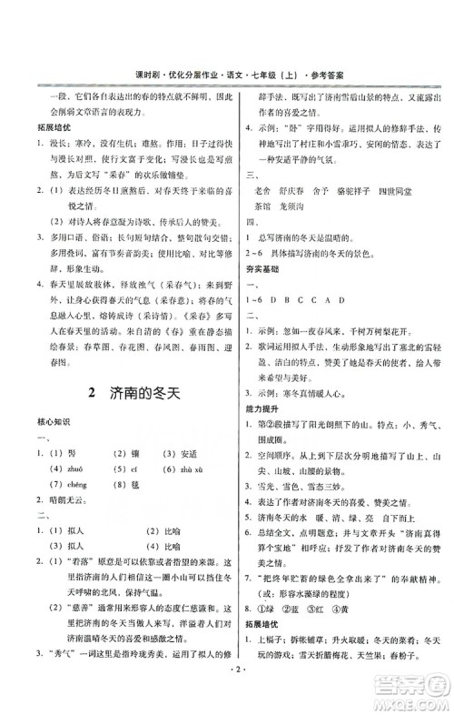 驰逐文化2019课时刷优化分层作业7年级语文上册答案