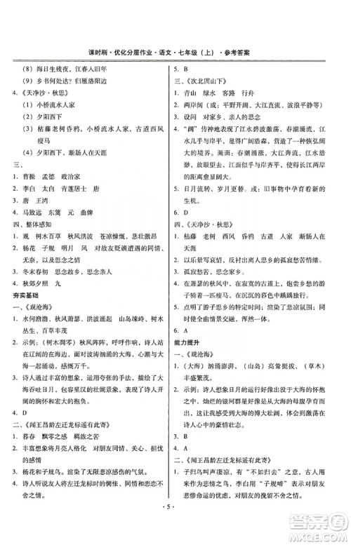 驰逐文化2019课时刷优化分层作业7年级语文上册答案