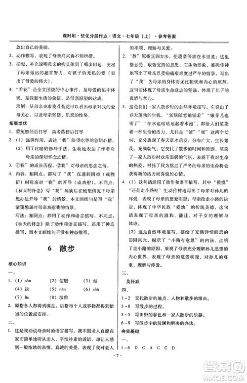 驰逐文化2019课时刷优化分层作业7年级语文上册答案