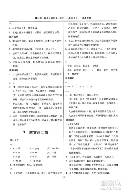 驰逐文化2019课时刷优化分层作业7年级语文上册答案