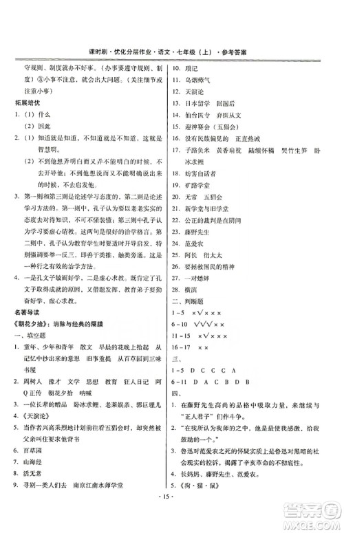 驰逐文化2019课时刷优化分层作业7年级语文上册答案