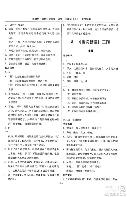 驰逐文化2019课时刷优化分层作业7年级语文上册答案