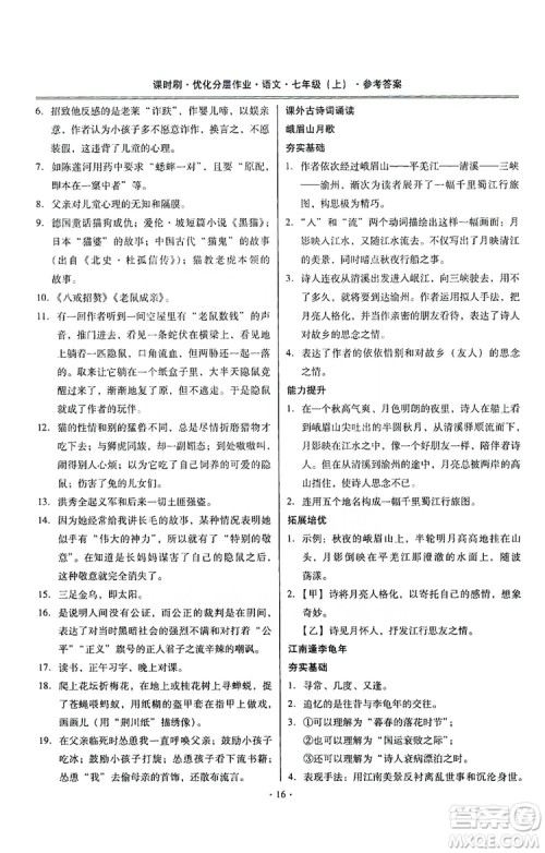 驰逐文化2019课时刷优化分层作业7年级语文上册答案