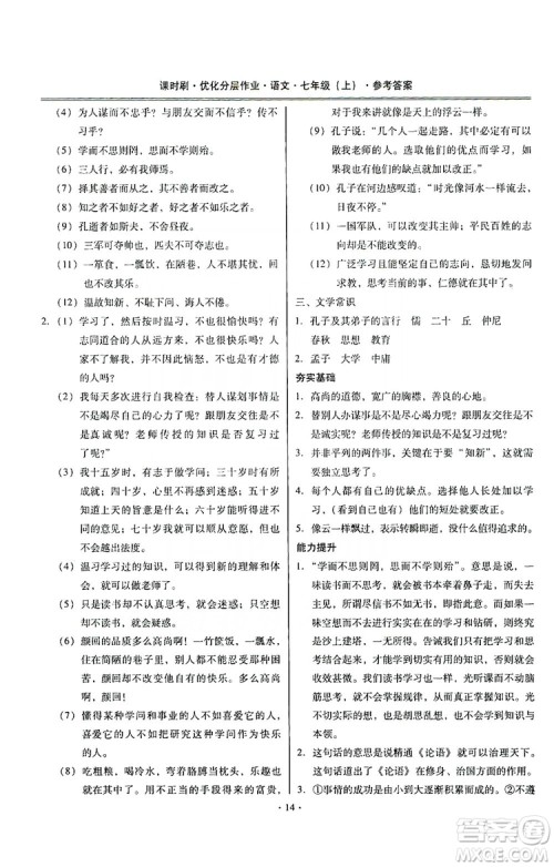 驰逐文化2019课时刷优化分层作业7年级语文上册答案