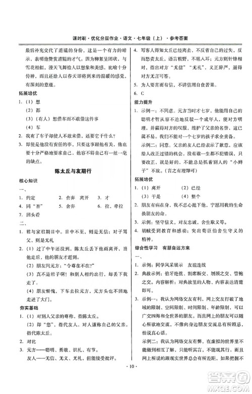 驰逐文化2019课时刷优化分层作业7年级语文上册答案