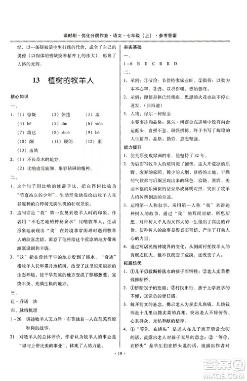 驰逐文化2019课时刷优化分层作业7年级语文上册答案