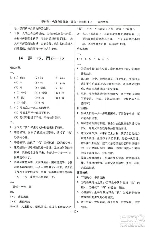 驰逐文化2019课时刷优化分层作业7年级语文上册答案
