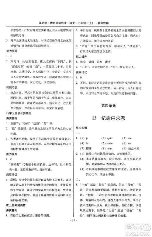 驰逐文化2019课时刷优化分层作业7年级语文上册答案