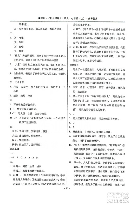 驰逐文化2019课时刷优化分层作业7年级语文上册答案