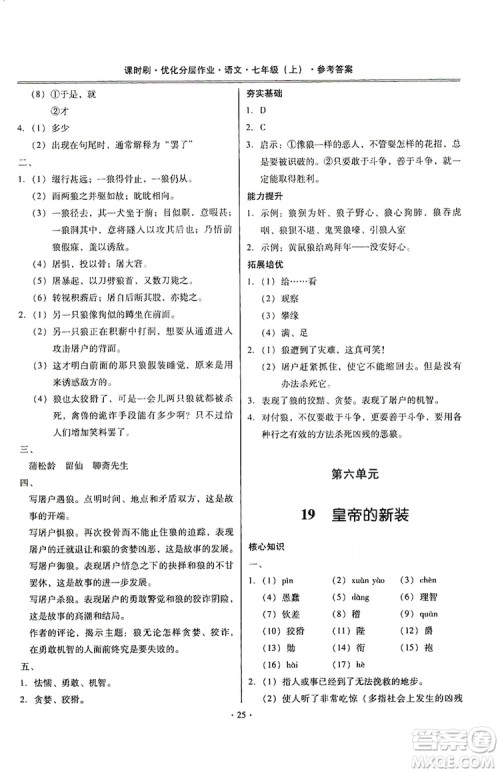 驰逐文化2019课时刷优化分层作业7年级语文上册答案