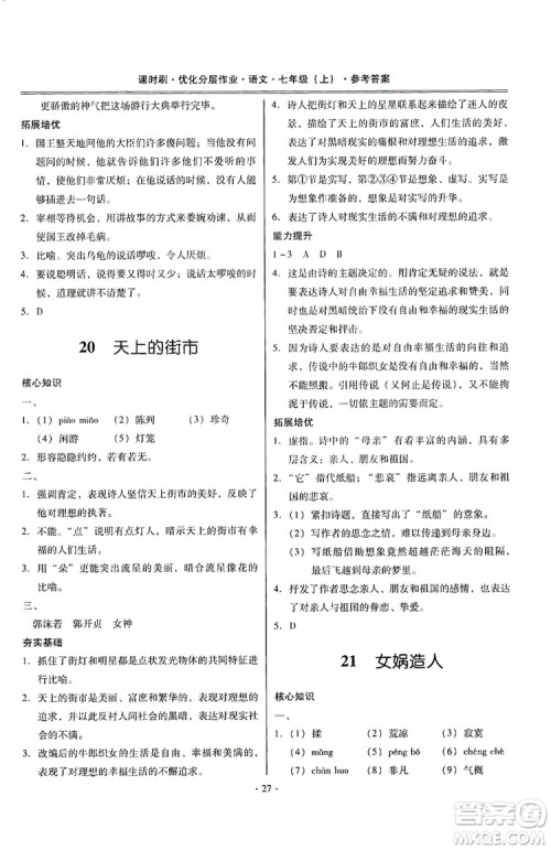 驰逐文化2019课时刷优化分层作业7年级语文上册答案