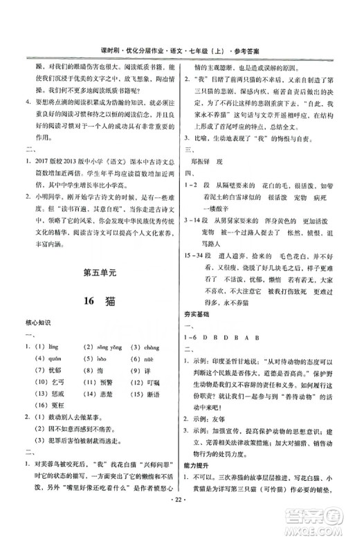 驰逐文化2019课时刷优化分层作业7年级语文上册答案