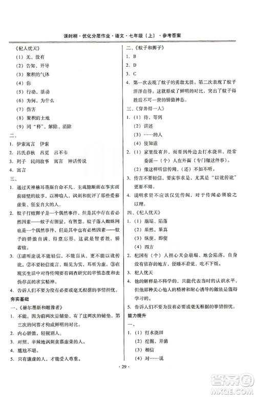 驰逐文化2019课时刷优化分层作业7年级语文上册答案