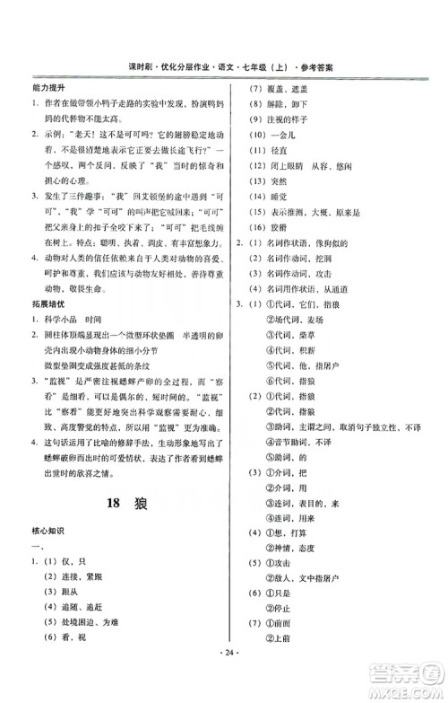 驰逐文化2019课时刷优化分层作业7年级语文上册答案