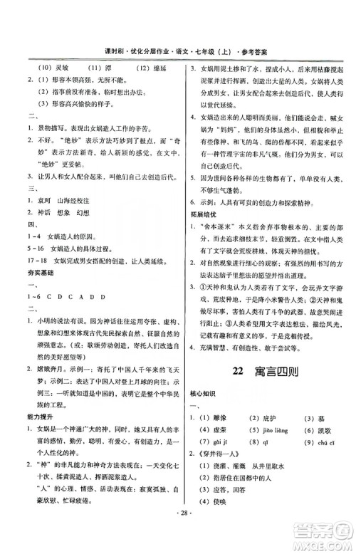 驰逐文化2019课时刷优化分层作业7年级语文上册答案