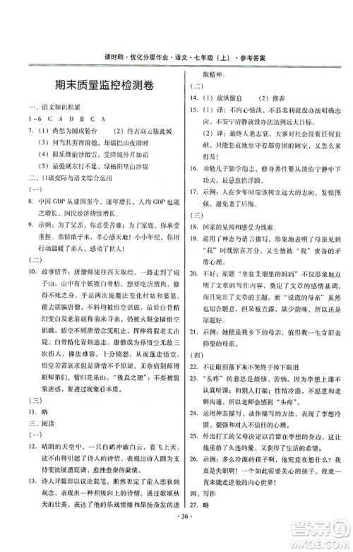 驰逐文化2019课时刷优化分层作业7年级语文上册答案