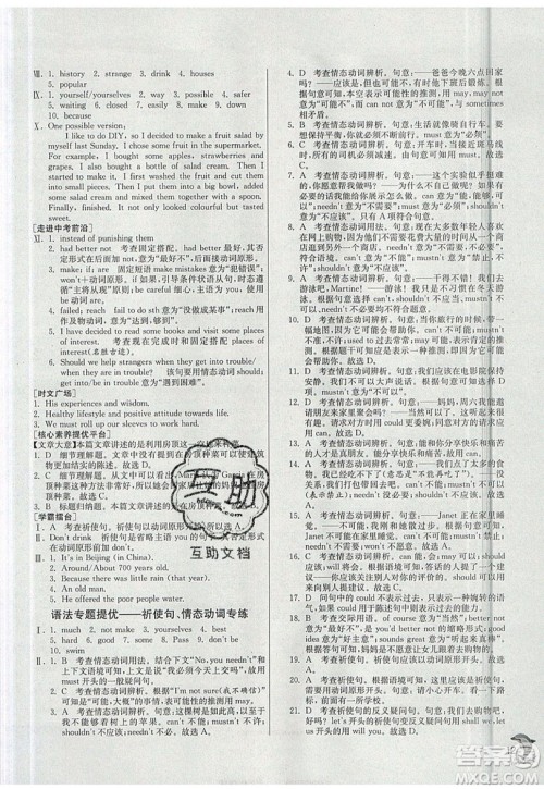 春雨教育2019秋实验班提优训练八年级英语上册YL译林版参考答案