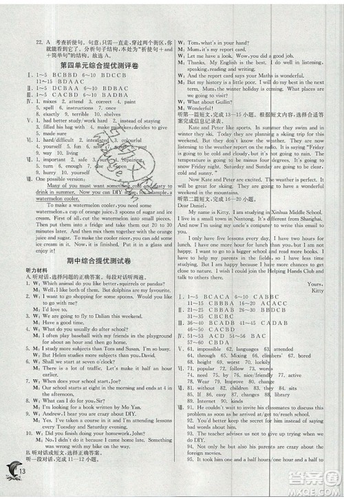 春雨教育2019秋实验班提优训练八年级英语上册YL译林版参考答案