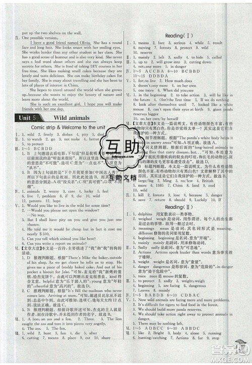 春雨教育2019秋实验班提优训练八年级英语上册YL译林版参考答案