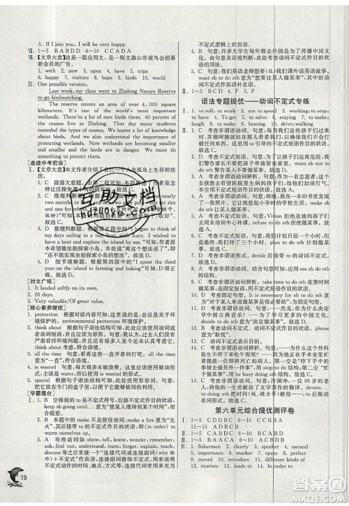 春雨教育2019秋实验班提优训练八年级英语上册YL译林版参考答案